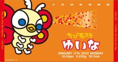 ちびモスラ
