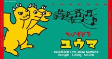 ちびギドラ