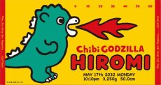 ちびゴジラ
