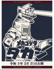 メカゴジラ（NV)