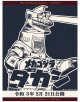 メカゴジラ（NV)