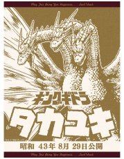 キングギドラ（GD)