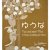 キャラメルイエロー