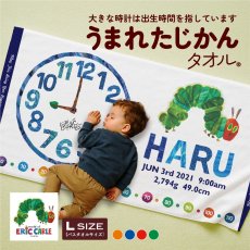 画像1: エリック・カール | ECクロック | バースタオル | Lサイズ (1)