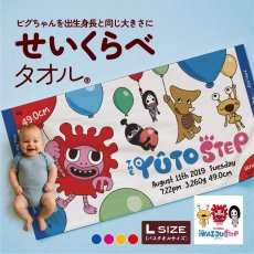 画像1: かいじゅうステップ | バルーン | バースタオル | Lサイズ (1)