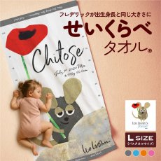 画像1: レオ・レオニ | フレデリック | バースタオル | Lサイズ (1)