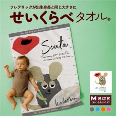 画像1: レオ・レオニ | フレデリック（T） |  バースタオル | Mサイズ (1)