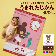 画像1: くまのがっこう |  JKクロック |  バースタオル | Mサイズ (1)