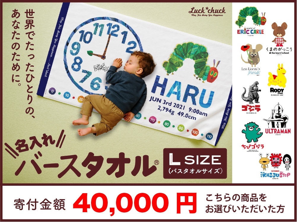 バースタオル Lサイズ 川崎市ふるさと納税 返礼品 40,000円分