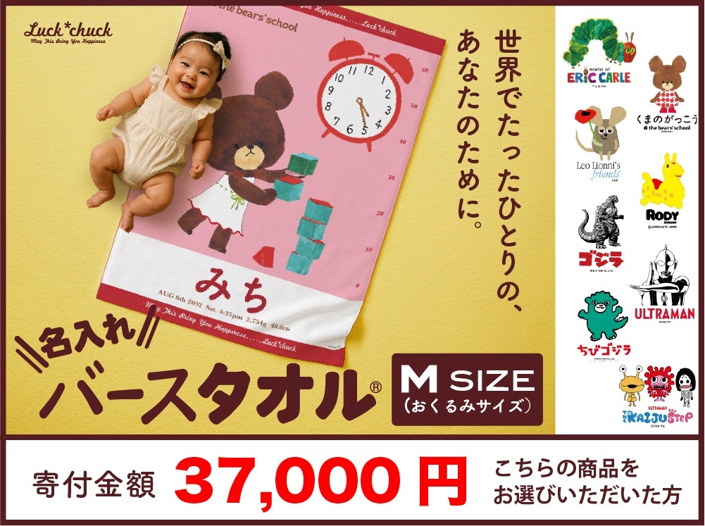 バースタオル Mサイズ 川崎市ふるさと納税 返礼品 37,000円分